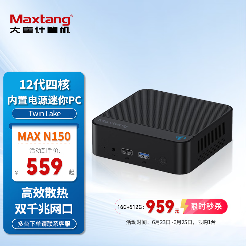 Maxtang【安静高效】大唐MAX N150英特尔12代台式NUC内置电源 双网口软路由商务迷你办公小主机 准系统(无内存硬盘系统）