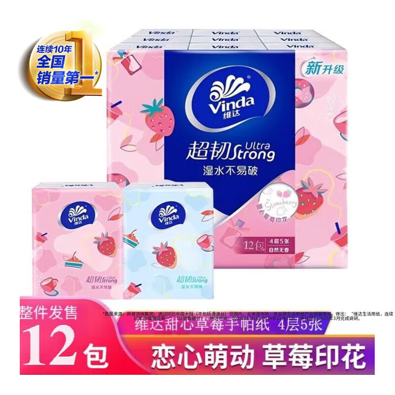 维达（Vinda）帕纸迷你便携纸巾4层草莓印花餐巾纸*12包（甜心莓莓) 4层 维达草莓手帕 4层 5片*12包