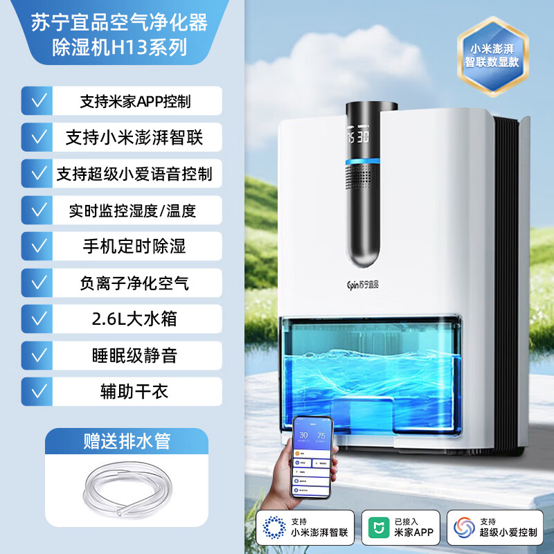 苏宁宜品除湿机家用吸湿室内静音小型回南天卧室抽湿除潮干燥神器 5L/天 【米家款】APP控制+小爱同学语音