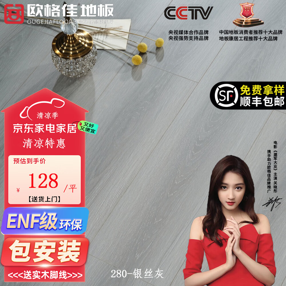 防水耐磨送踢脚线包邮包安装木地板 银丝灰