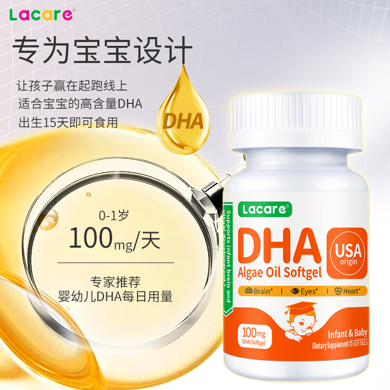 Lacare【阳子老师推荐】0-6岁婴幼儿dha藻油*2瓶【帝斯曼DHA钻石奖】 45粒*2瓶