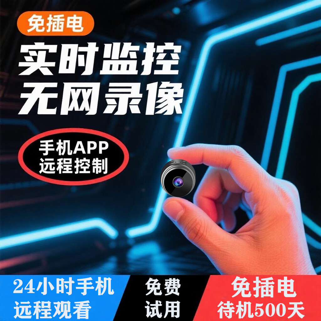 圆皇家用摄像头手机远程360度无死角连wifi监控免插电超高清画质无声 黑色【手机远程】超清广角 送64g循环录像【广角视野】 京东折扣/优惠券