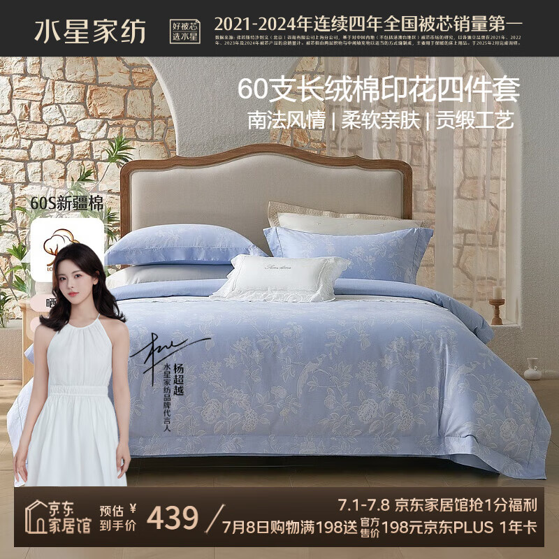 水星家纺床上四件套60s长绒棉纯棉100%全棉夏天丝滑被套床单双人轻奢高级1.5m床林曦家居馆