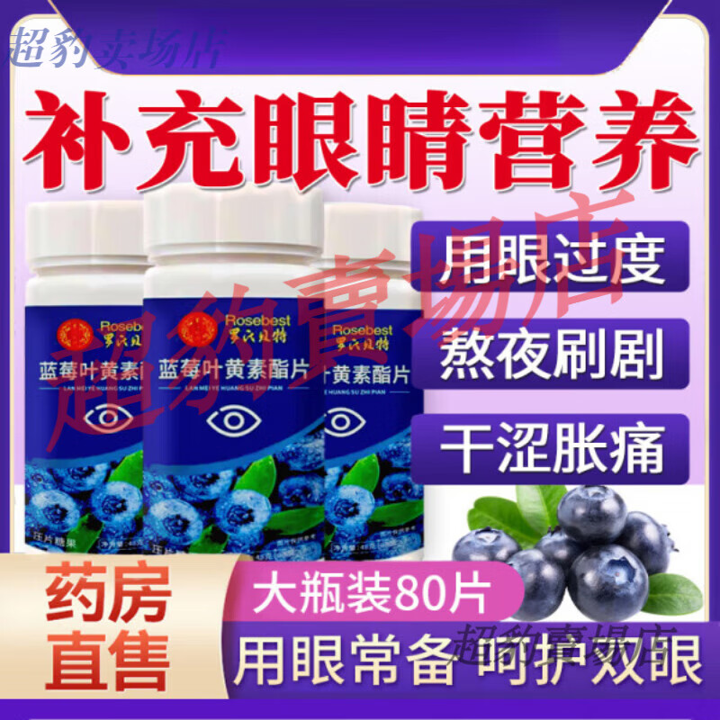 官方正品成人蓝莓叶黄素酯旗舰店儿童青少年中老年非护眼专用软糖 5盒巩固装[富含蓝莓、叶黄素]
