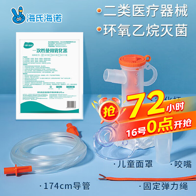 海氏海诺 一次性雾化面罩儿童型雾化面罩医用家用老人雾化器仪儿童尺寸