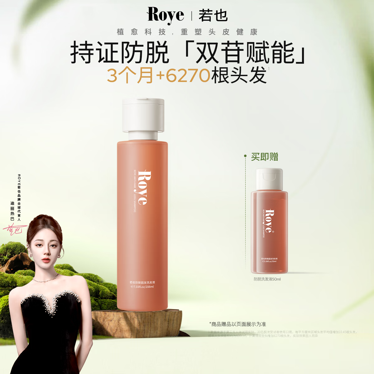 若也（ROYE）防脱固发洗发水无硅油焕活毛囊丰盈强韧赋能洗发液蓬松发丝洗头膏 【科学密发】持证防脱 健康固发