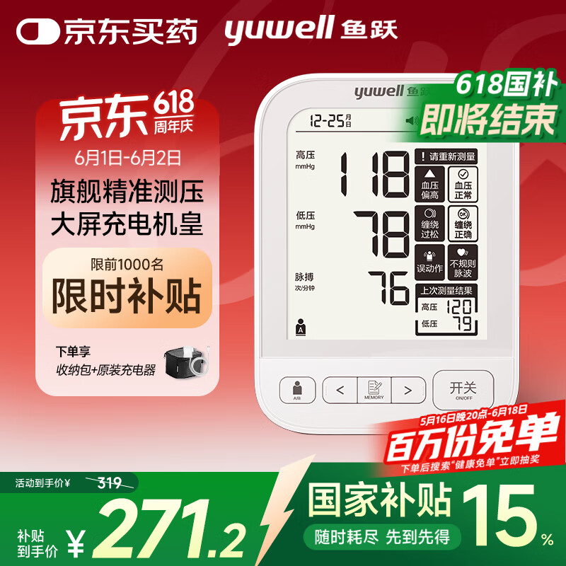 Yuwell/��Ծ YE690CR �ϱ�ʽ����Ѫѹ�� �߾�׼���� 