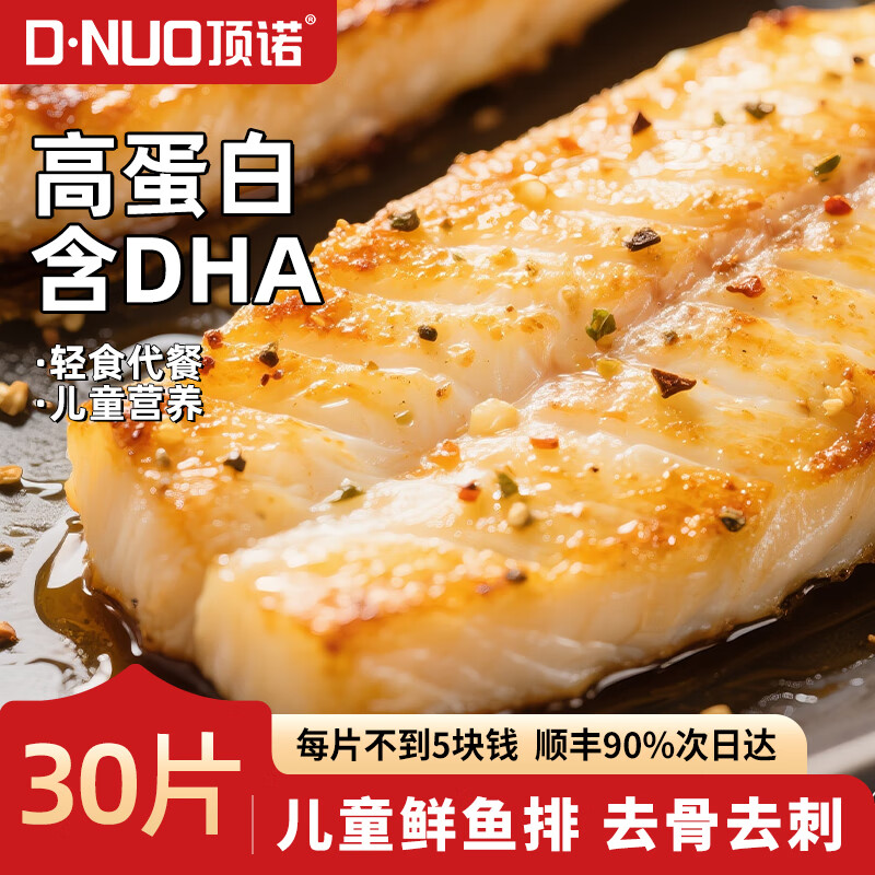 顶诺鱼排儿童早餐半成品30片低脂肪高蛋白轻食儿童无刺鱼排早餐 香煎鱼排 90g *15 鸡排80g*2