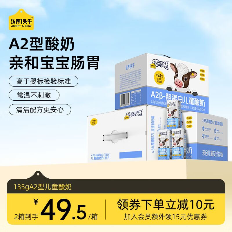 認養(yǎng)一頭牛寶寶酸奶A2酪蛋白兒童酸奶135g12盒無添加零食飲品 135g*12盒*1箱