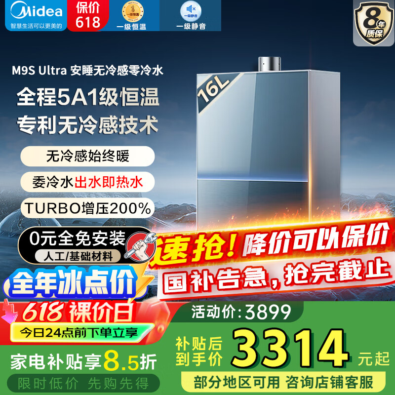 美的（Midea）燃气热水器安睡M9max/M9Smax系列16升家用天然气升级 增压 水伺服 零冷水恒温速热强排国补立减20% 16L 【M9S Ultra】无冷感零冷水