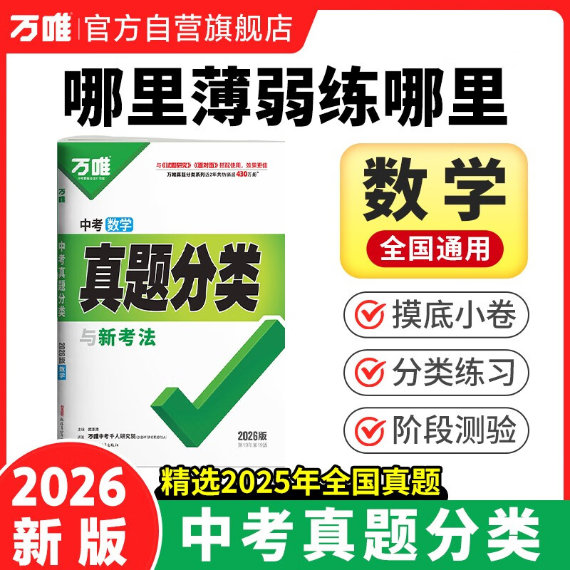 2026万唯中考数学真题分类历年真题套卷试题精选模拟汇编初中数学专项训练中考总复习资料2025历