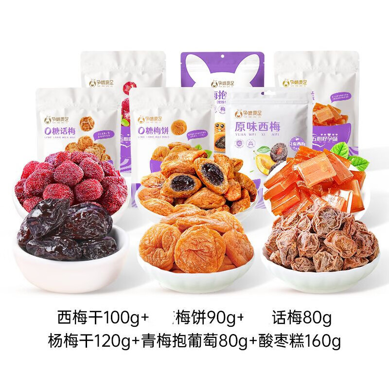 孕味食足梅子組合適合孕婦吃的孕婦零食孕吐酸甜西梅楊梅話梅 [6款]西梅楊梅話梅梅餅酸棗糕青梅抱葡萄