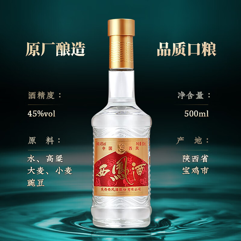 西凤酒45度二代凤香型高度白酒送礼宴请经典口粮酒中秋节送礼 45度 500mL 2瓶 45度二代
