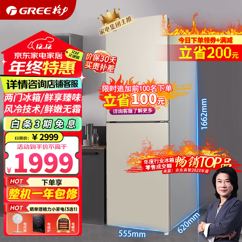格力(GREE) 晶弘风冷无霜节能省电 净味小型双门冰箱 宿舍租房小巧不占地 BCD-226WECL/现代金
