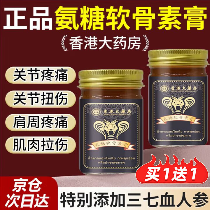 Mediviz氨糖软骨素膏颈肩腰腿膝盖外用按摩舒缓膏全身可用氨糖涂抹凝胶
