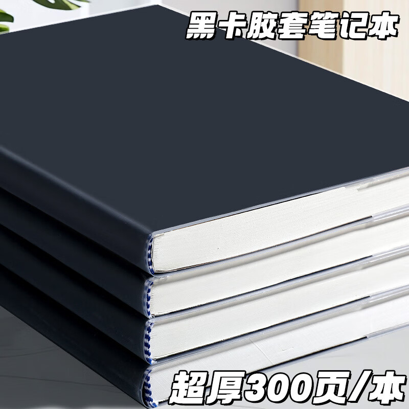 HKMR【包邮超厚a5胶套复古学生实用草稿本网红记事本加大本子 A5经典黑-96张