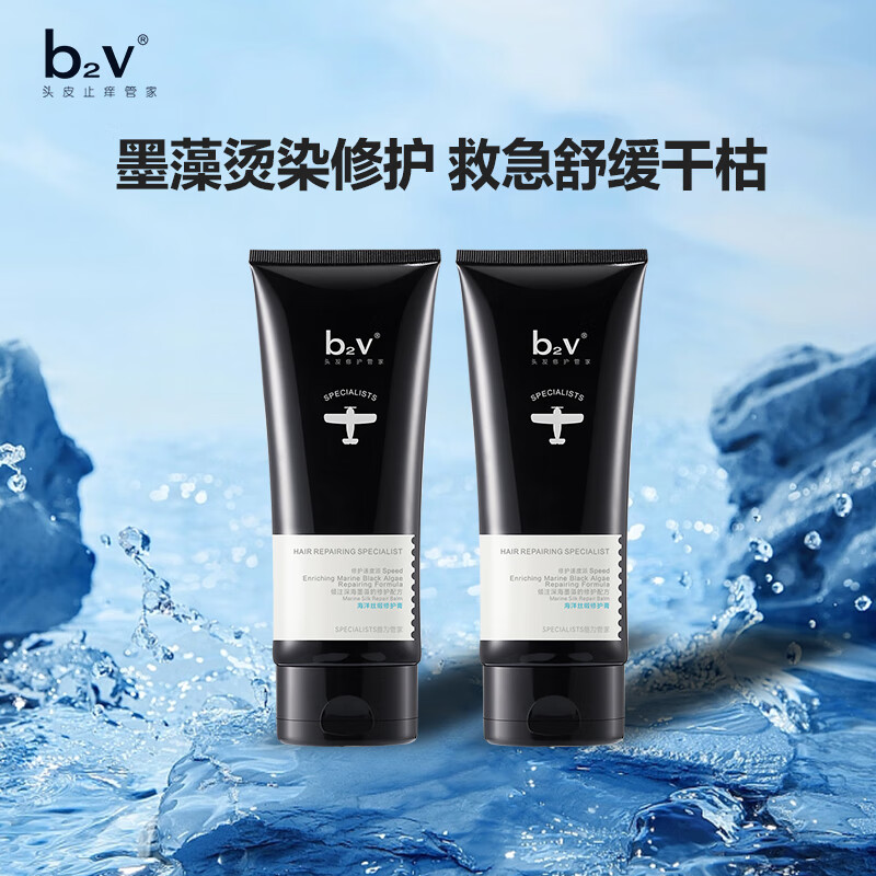  b2v墨藻烫染修护 护发素 2支