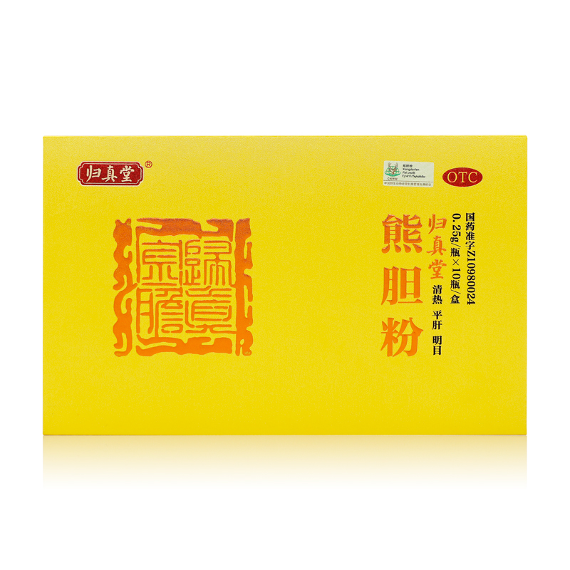归真堂熊胆粉10瓶清热平肝明目惊风抽搐外治目赤肿痛咽喉肿痛非能胆粉