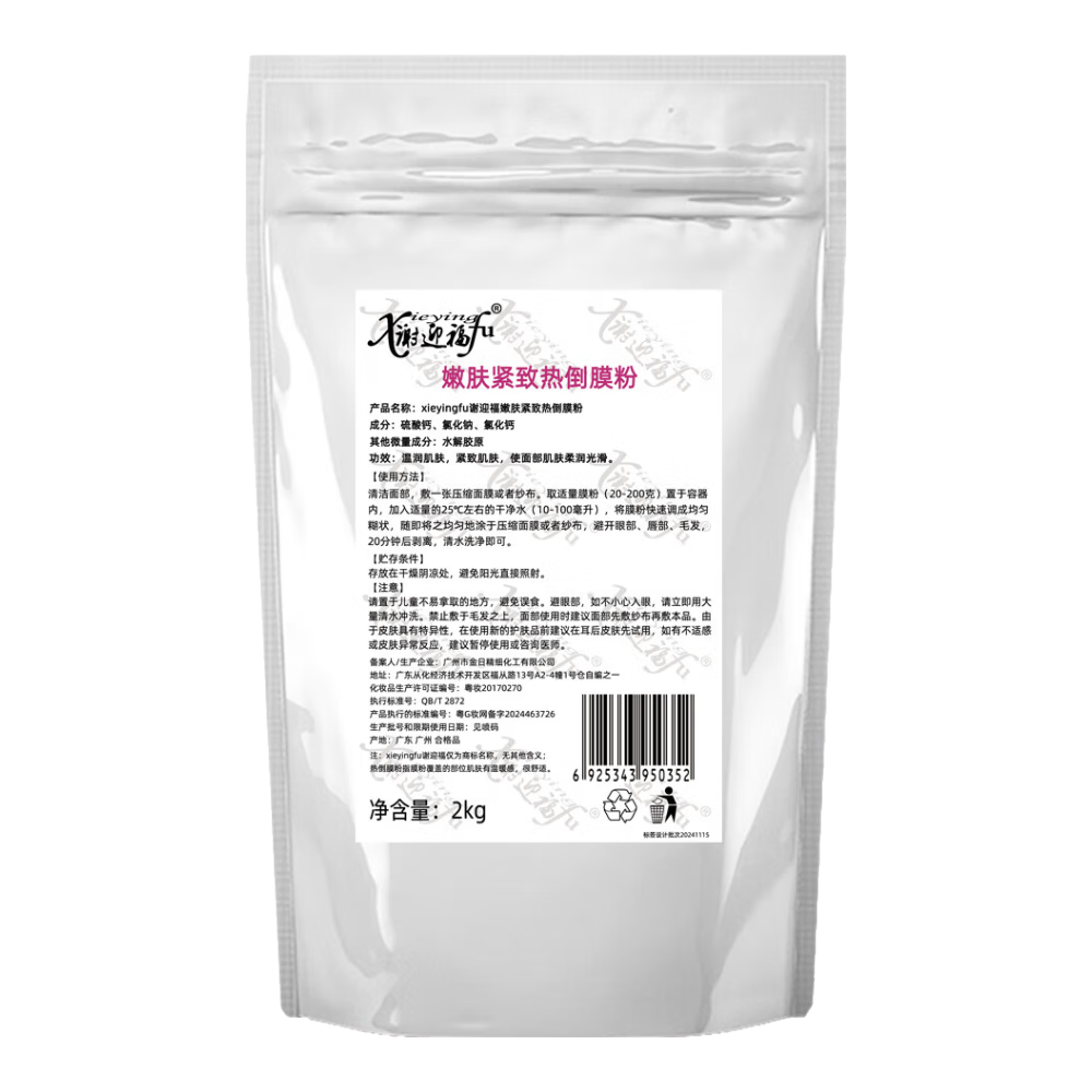 謝迎福嫩膚緊致熱倒膜粉美容院商用石膏面膜粉硬膜粉木乃伊面膜泥膜發(fā)熱 嫩膚緊致熱倒膜粉1kg-商用無贈(zèng)品