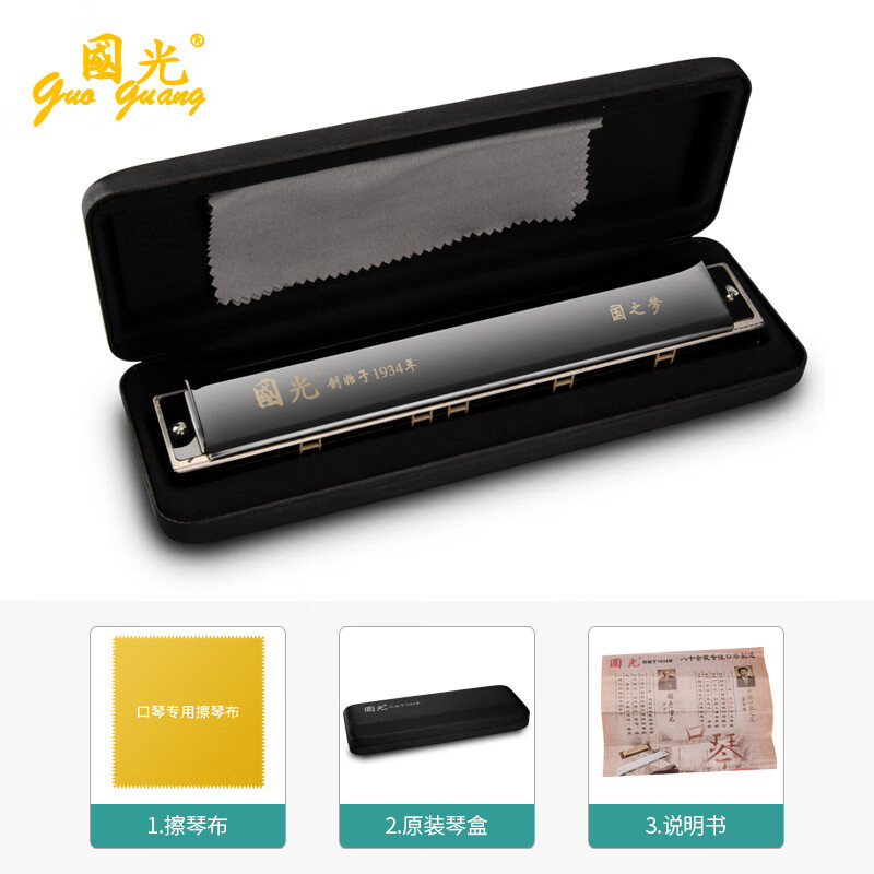 国光口琴官方旗舰店24孔28孔复音c调初学者男女入门演奏口琴 28孔复音