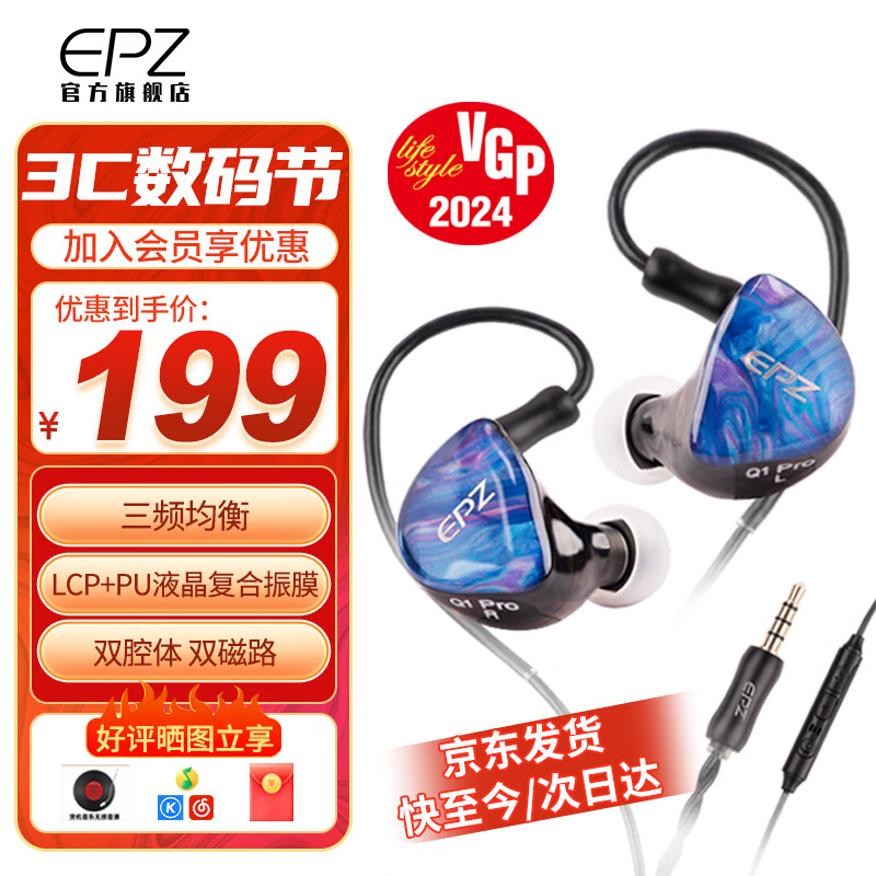 EPZ Q1PRO入耳式有线耳机入门级HIFI发烧耳机动圈喇叭高保真音乐耳麦可换线游戏电竞耳塞手机电脑通用 3.5接口 有麦【游戏版】手游版