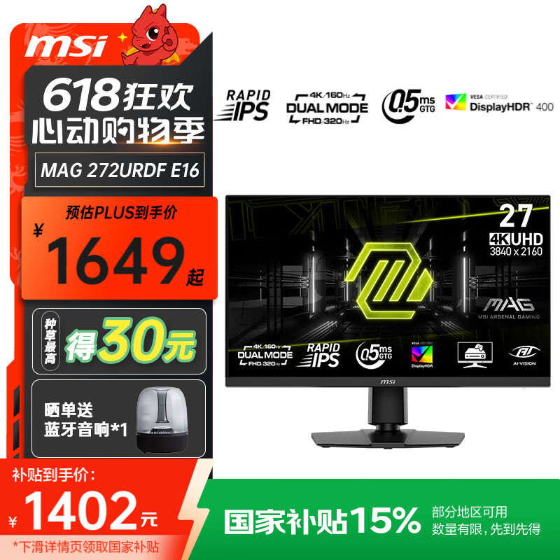 微星（MSI）27英寸4K 160Hz双模FHD 320Hz快速液晶IPS  0.5ms HDR400  电竞游戏显示器 升降旋转 莱茵护眼认证 MAG 272URDF E16