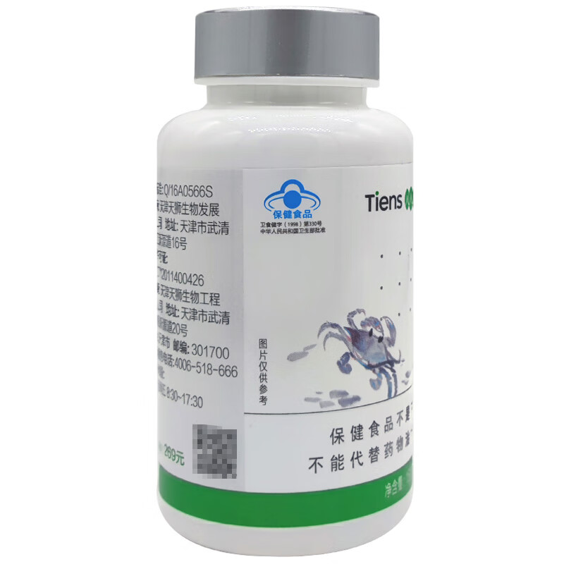 天狮【带防伪码】天狮甲壳质胶囊产品0.15g粒*100粒 天狮牌甲壳质胶囊