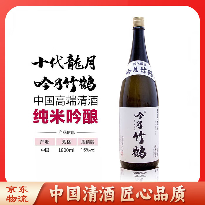 十代龙月吟月竹鹤国产自然低温发酵步合70%吟酿清酒 1800mml 京东折扣/优惠券
