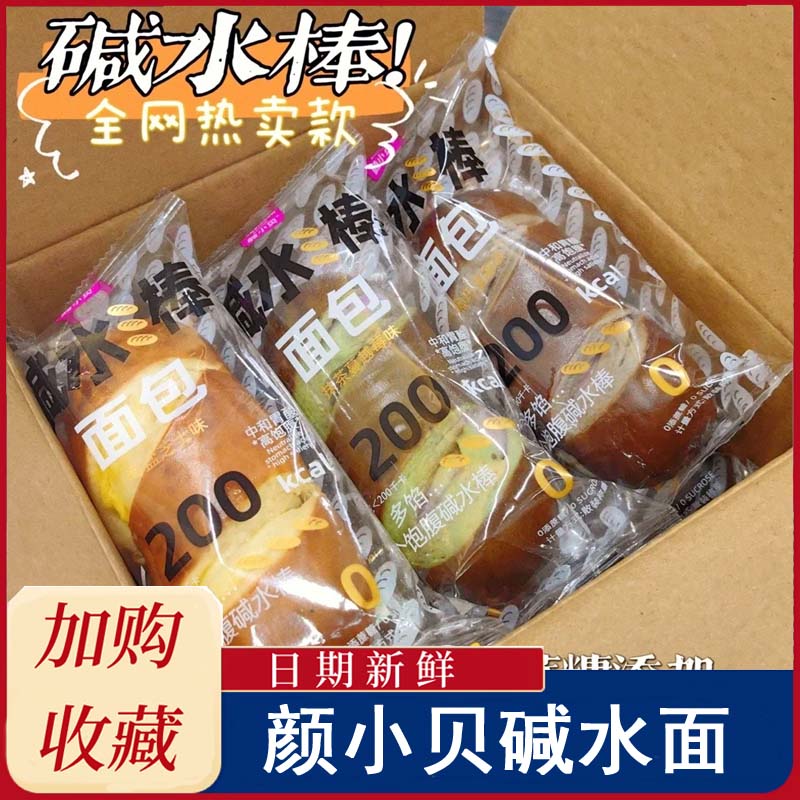 颜小贝碱水面包棒无添加蔗糖低脂无油健康代餐饱腹早餐 海盐芝士碱水棒(105g*5根