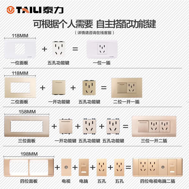 泰力家用组合开关插座 118插座组合面板纯白雅白一插二插六孔118-700 四位~一开双控 开关 ~十五孔插座