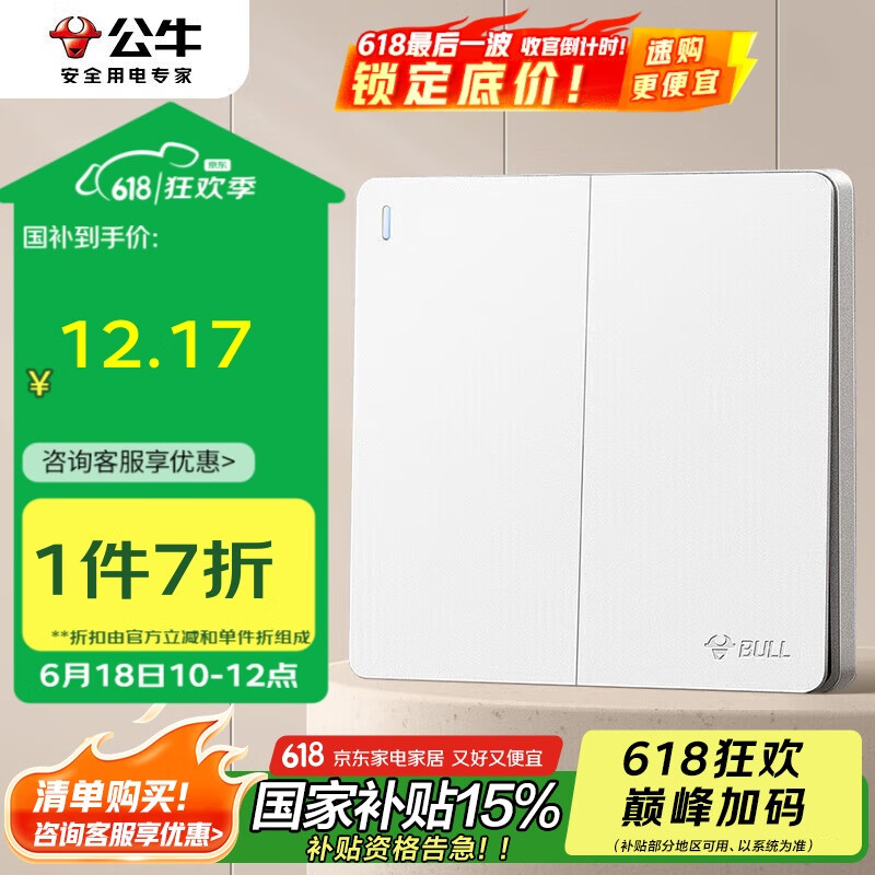 公牛（BULL）开关插座 G12系列二开单控开关86型大面板开关G12K211 暮雪白