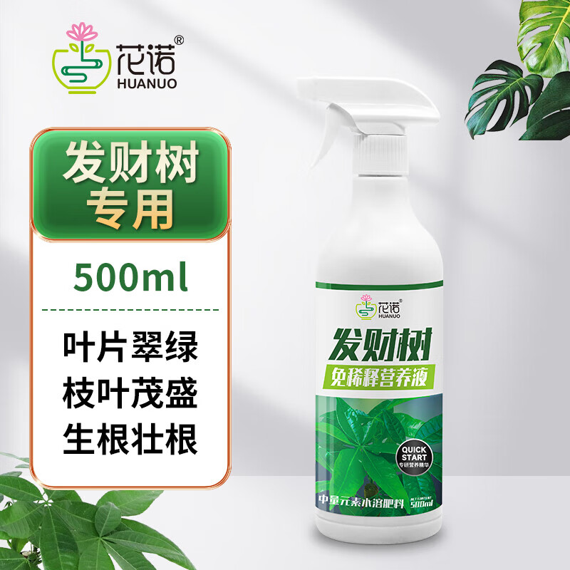 花諾發(fā)財樹專用營養(yǎng)液免稀釋室內(nèi)盆栽綠植噴施肥黃葉枯葉爛根專用肥料 發(fā)財樹免稀釋營養(yǎng)液500ml[沖量優(yōu)