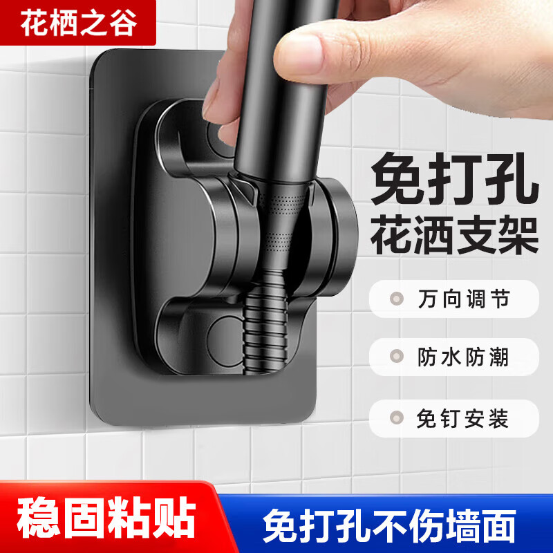 花栖之谷免打孔花洒支架可调节喷头挂座浴室淋浴器神器莲蓬固定底座 黑色