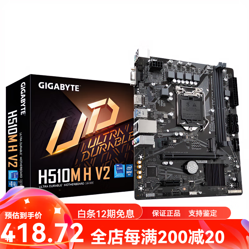 技嘉（GIGABYTE）库存盒装Gigabyte/技嘉H410M-DS2V  H510M  S2H H K S2主板 技嘉H510M_H_V2