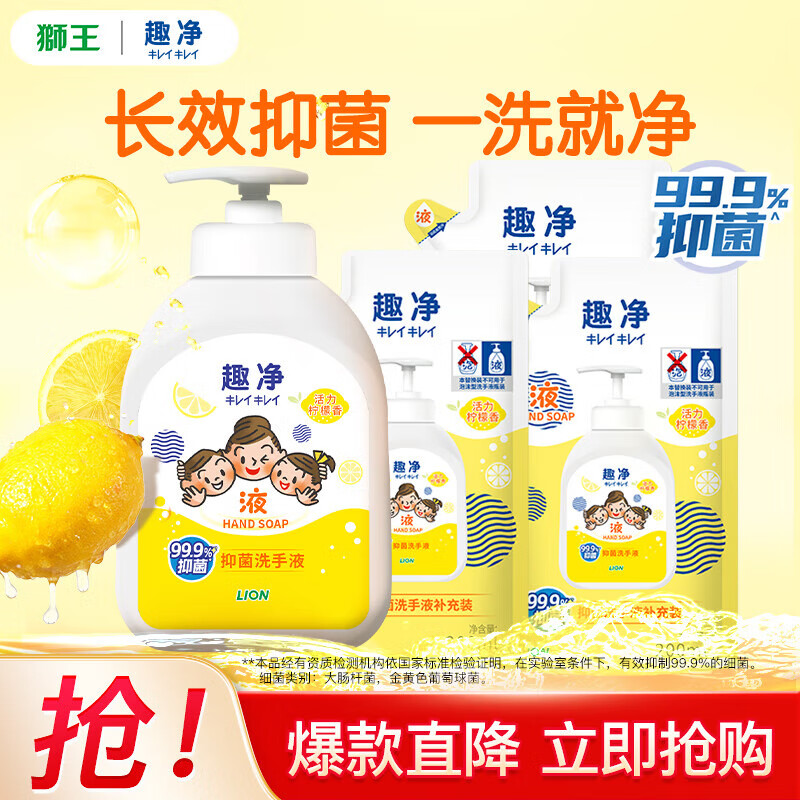 狮王（Lion）趣净泡沫洗手液99.9%抑菌保湿儿童成人通用原装进口 柠檬香500ml/瓶+替换装200ml*3袋