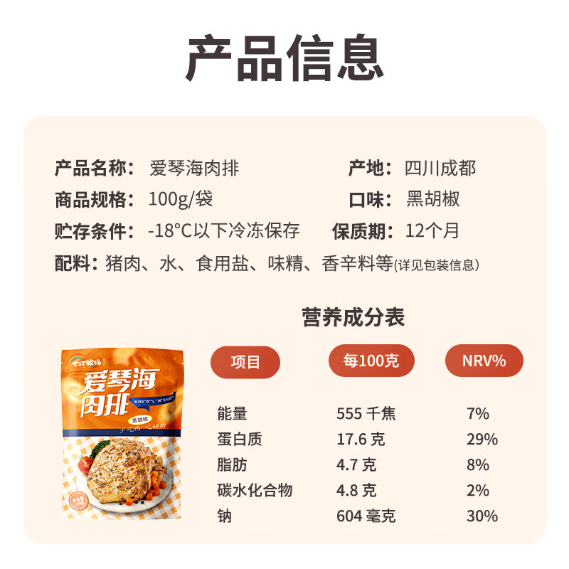 【JD旗舰店】七环牧场爱琴海猪排