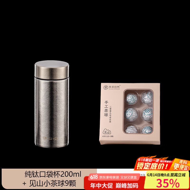 容山堂保溫杯水杯男士純鈦便攜口袋杯迷你帶蓋茶水分離茶杯純鈦隨身杯 純鈦口袋杯+茶球（9顆） 200ml