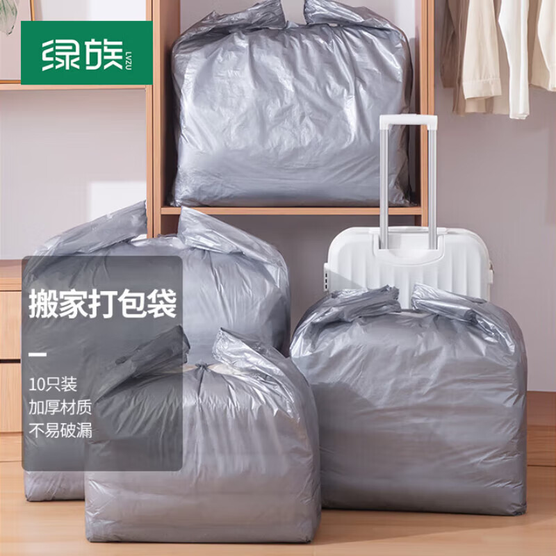 绿族搬家打包袋防水塑料袋子棉被子衣服玩具收纳袋加厚大号垃圾袋10个