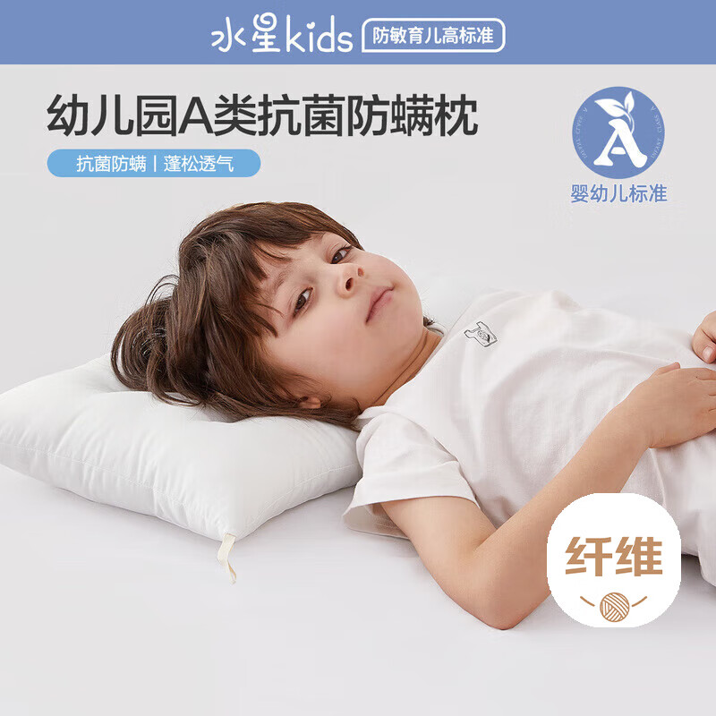 水星家纺A类幼儿园防螨舒适枕成长枕睡眠枕儿童婴幼儿小孩枕头【专享】 幼儿园抗菌舒适枕 30cm ×50cm