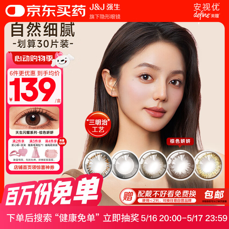 强生美瞳日抛彩色近视隐形眼镜安视优官方大直径30片define进口水凝胶 cos经典妍妍棕色 525度
