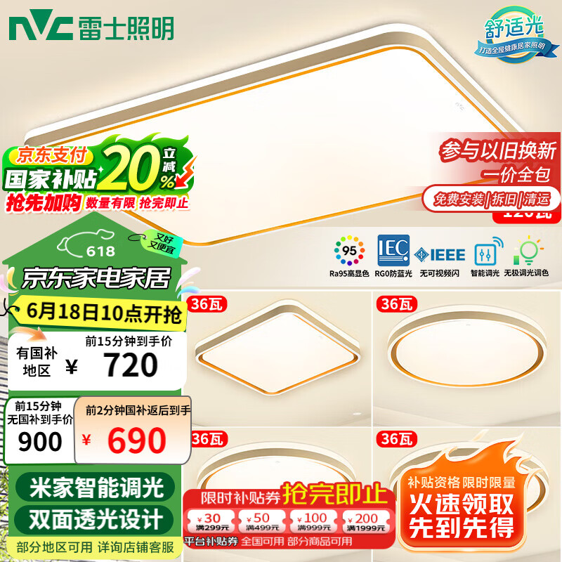 雷士(NVC)吸顶灯智能客厅灯已接入米家APPLED照明灯饰柠梦S舒适光 包安装