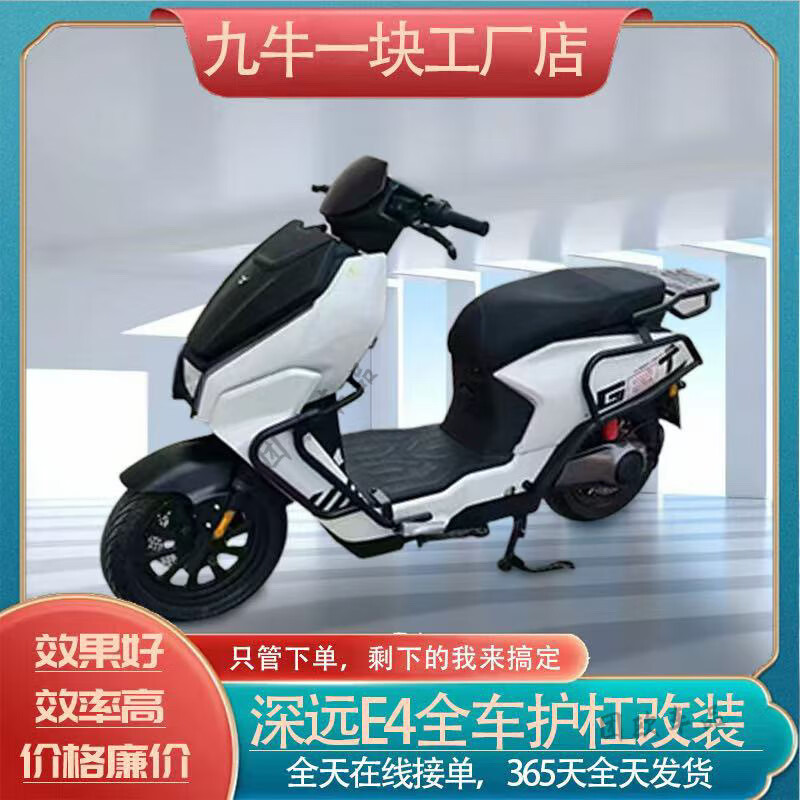 深遠(yuǎn)e4電動(dòng)車 護(hù)杠全車保險(xiǎn)杠防撞加厚支架防摔后貨架尾架改裝件 深遠(yuǎn)E4前杠+后杠+尾架(送防撞球