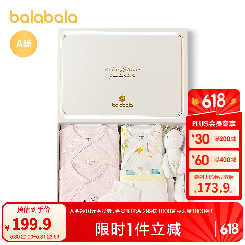 巴拉巴拉新生兒禮盒寶寶滿月禮初生禮物用品大全嬰兒禮盒洋氣可愛 紅色調(diào)00366 66cm