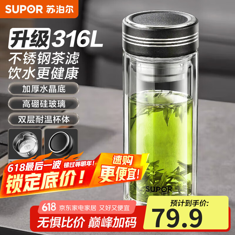 苏泊尔（SUPOR）双层玻璃杯办公泡茶杯男女士茶水分离杯车载水杯子办公泡茶杯子