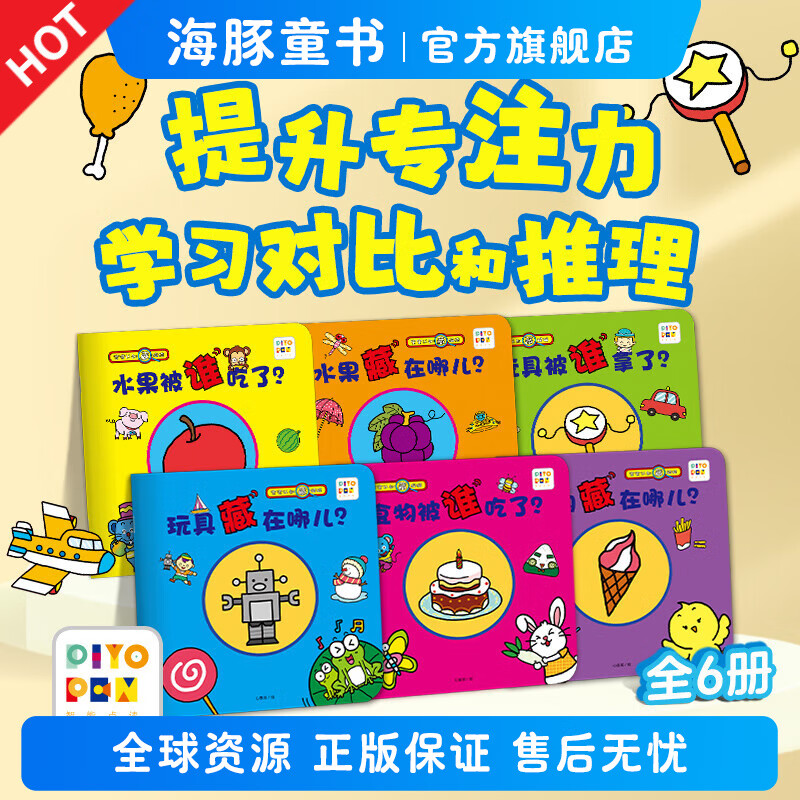 宝宝认知藏猫猫全6册2-3-6岁幼儿早教益智趣味游戏书提升专注力互动圆角不伤手图形色彩认知故事探索看图说话互动游戏学习图画启蒙绘本书籍 宝宝认知藏猫猫：全6册