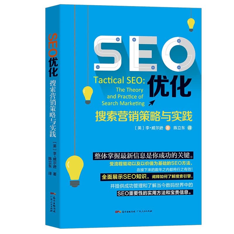 【正版直发】SEO优化：搜索营销策略与实践 google案例