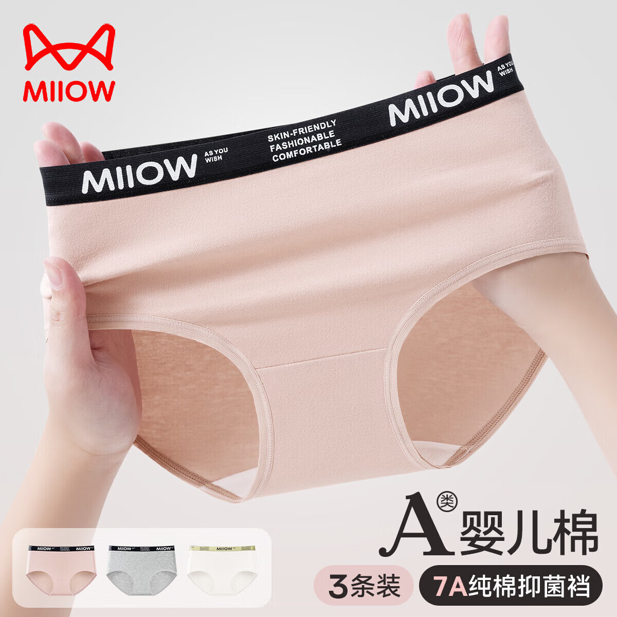 猫人【7A抑菌】女士内裤女纯棉100%棉抑菌底裆舒适透气女生大码三角裤