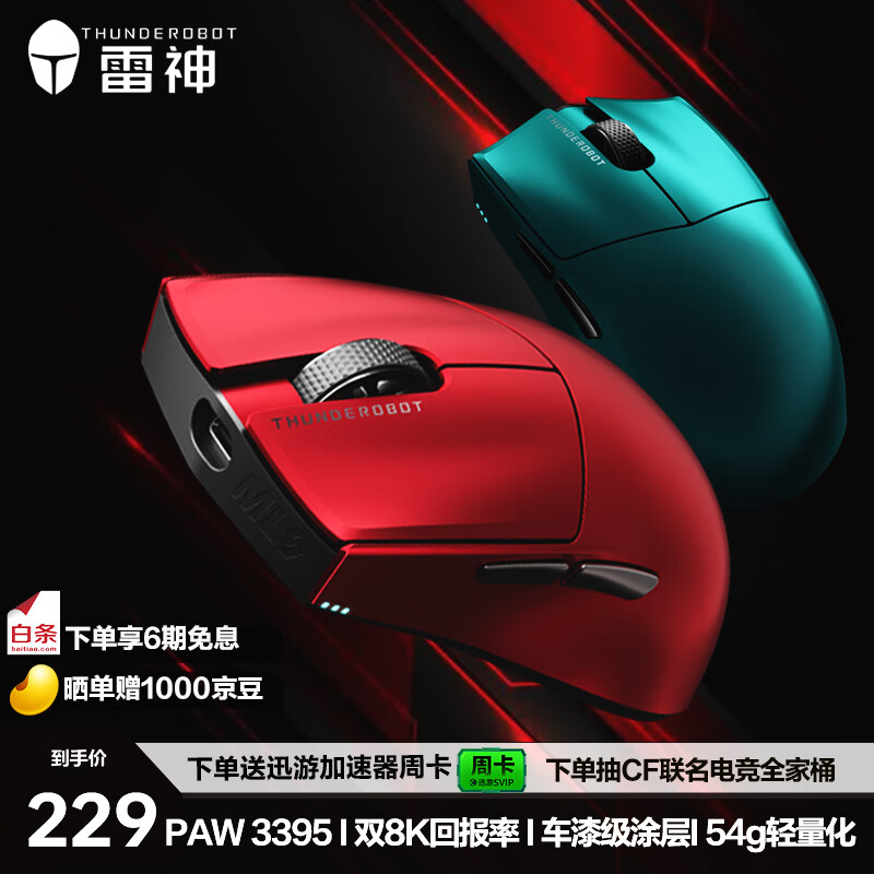雷神（ThundeRobot）ML9mini 8K竞技版 高阶无孔轻量化无线游戏鼠标电竞办公有线2.4G蓝牙三模PAW3395 8k回报率 拉法红