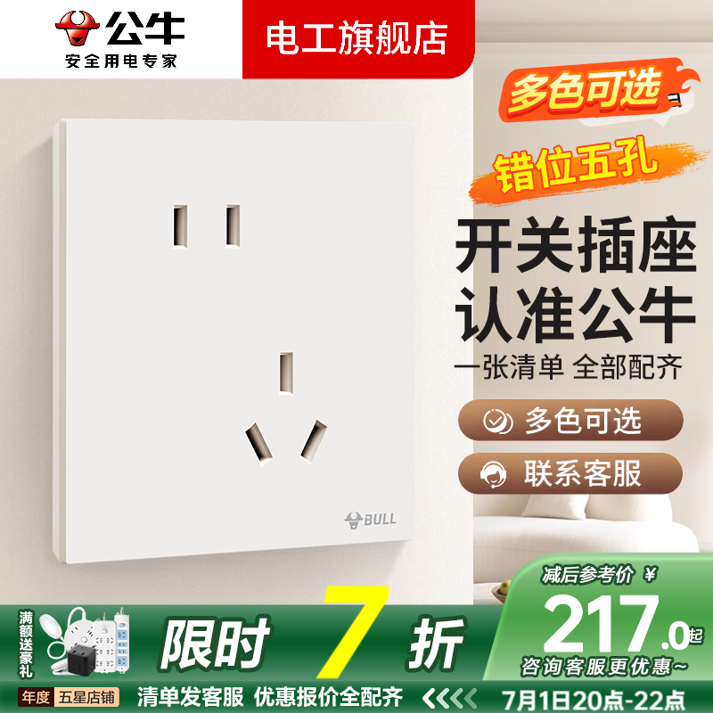 公牛G57米絨白開關插座全屋套裝86型蝶翼超薄錯位五孔帶開關暗裝面板 斜五孔十只裝
