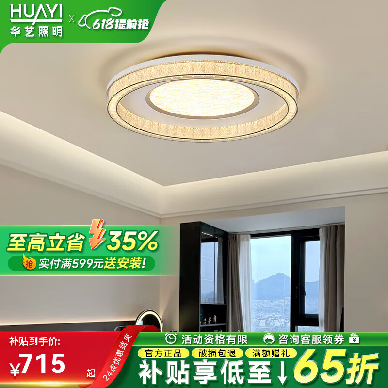 华艺照明2025新款全光谱卧室灯简约北欧轻奢云雾版主卧吸顶灯护眼中山灯具 【RG0琉璃纹】星环 50cm圆-语音智控